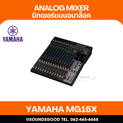 YAMAHA MG16X CV - มิกเซอร์อนาล็อค 16 ช่อง Stereo Mixer with SPX Effects Processor