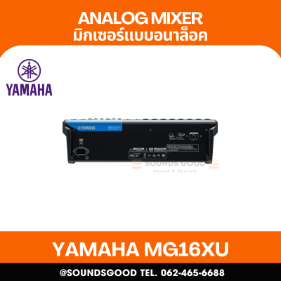 YAMAHA MG16XU - มิกเซอร์อนาล็อก 16 ช่อง / 16 Line Inputs 10 Mic /(8 mono + 4 stereo)