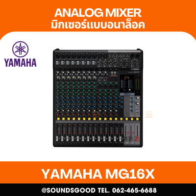 YAMAHA MG16X CV - มิกเซอร์อนาล็อค 16 ช่อง Stereo Mixer with SPX Effects Processor