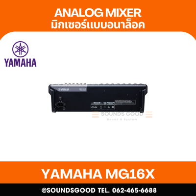 YAMAHA MG16X CV - มิกเซอร์อนาล็อค 16 ช่อง Stereo Mixer with SPX Effects Processor