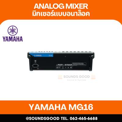YAMAHA MG16 - มิกเซอร์อนาล็อก 16 ช่อง / 16 Channel Stereo Mixer
