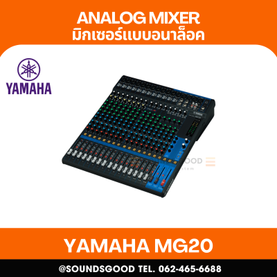 YAMAHA MG20 - มิกเซอร์อนาล็อก 20 ช่องสัญญาณ Analog Mixer