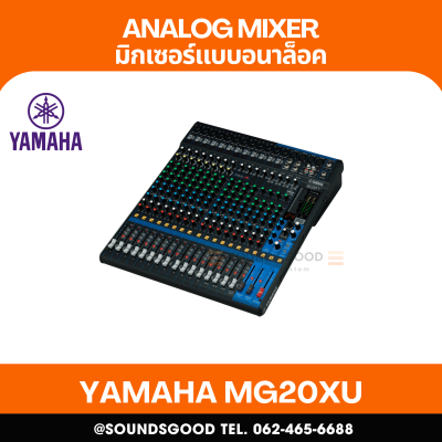 YAMAHA MG20XU - มิกเซอร์อนาล็อก 20 ช่องสัญญาณ Mixing Console