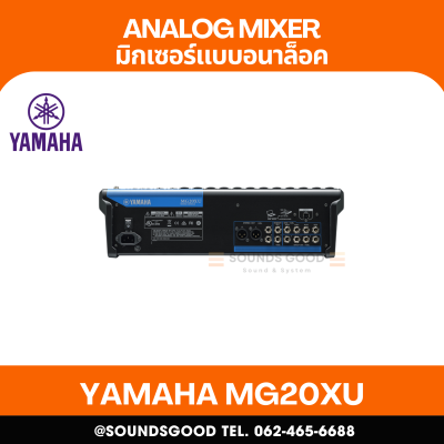 YAMAHA MG20XU - มิกเซอร์อนาล็อก 20 ช่องสัญญาณ Mixing Console