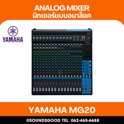 YAMAHA MG20 - มิกเซอร์อนาล็อก 20 ช่องสัญญาณ Analog Mixer