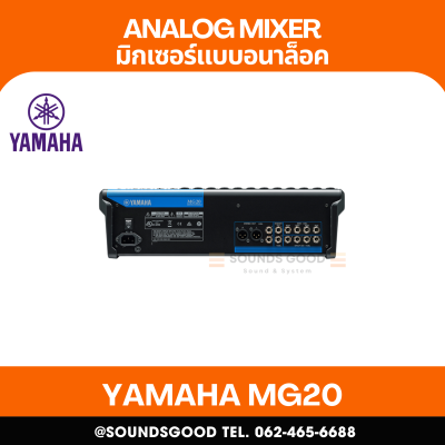 YAMAHA MG20 - มิกเซอร์อนาล็อก 20 ช่องสัญญาณ Analog Mixer