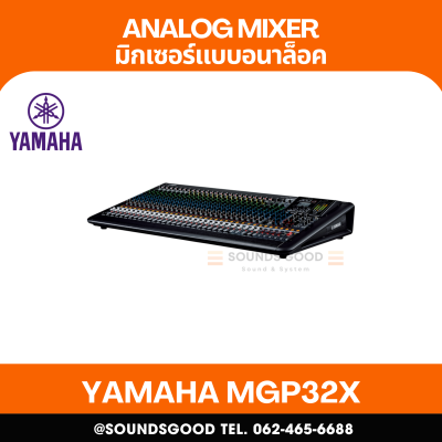 YAMAHA MGP32X - มิกเซอร์อนาล็อก 32 ช่องสัญญาณ