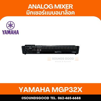 YAMAHA MGP32X - มิกเซอร์อนาล็อก 32 ช่องสัญญาณ