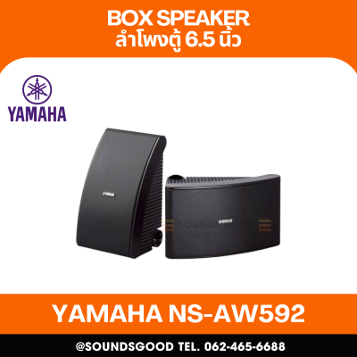 YAMAHA NS-AW592 | ลำโพงติดผนัง 2 ทาง ขนาด 6.5 นิ้ว