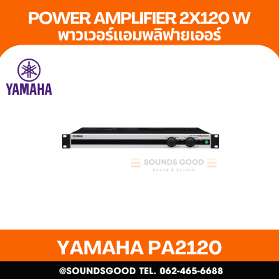 YAMAHA PA2120 | Power Amplifier เพาเวอร์แอมป์ 120x2 W