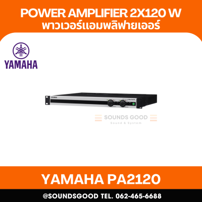 YAMAHA PA2120 | Power Amplifier เพาเวอร์แอมป์ 120x2 W