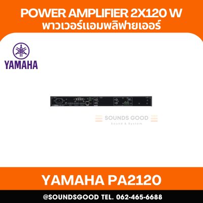 YAMAHA PA2120 | Power Amplifier เพาเวอร์แอมป์ 120x2 W