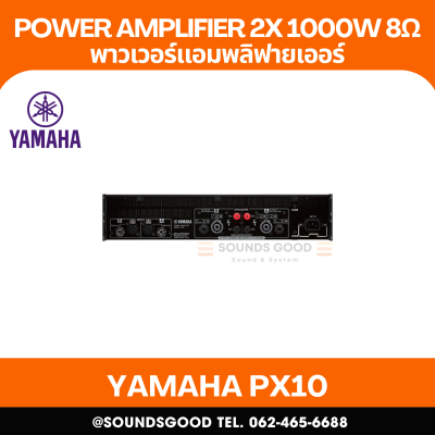 YAMAHA PX10 | เพาเวอร์แอมป์ เครื่องขยายเสียง 2x1200W ที่ 4Ω