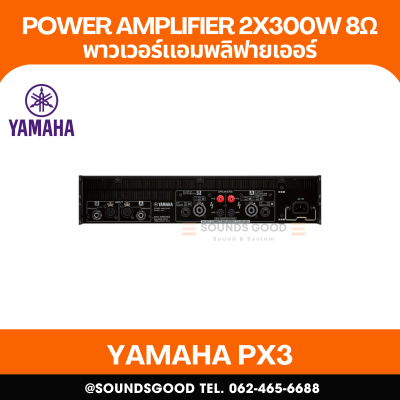 YAMAHA PX3 | เพาเวอร์แอมป์ 2x300W ที่ 8Ω