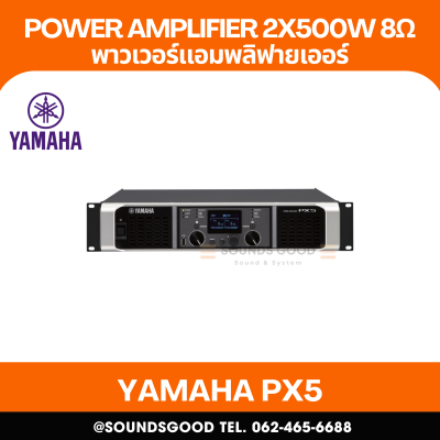 YAMAHA PX5 | เพาเวอร์แอมป์ 2x500W ที่ 8 โอห์ม, 2x800W ที่ 4 โอห์ม