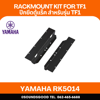 YAMAHA RK5014 - แผงปีกยึดตู้ Rack สําหรับรุ่น TF1
