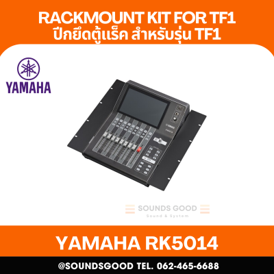 YAMAHA RK5014 - แผงปีกยึดตู้ Rack สําหรับรุ่น TF1