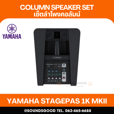 YAMAHA STAGEPAS 1K mkll - 1100-watt, 5 channel digial mixer, 12'subwoofer, 1.5 x 10 Line Aray Bluebboth input. SPX diglal reverts,iOS/Android, Preset EQ/Reverb
