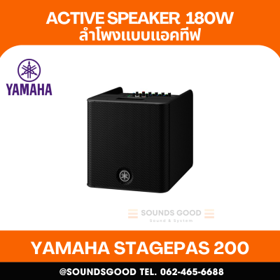 YAMAHA STAGEPAS200 [NEW] - Compact Body, 8“ coaxial speaker, 180W Max power, 125dB SPL, 3-channel mixer build-in