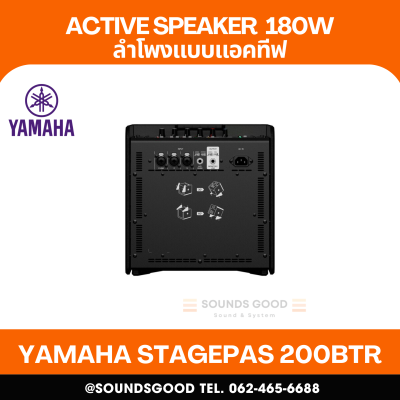 YAMAHA STAGEPAS200BTR [NEW] - Compact Body, 8“ coaxial speaker, 180W Max power, 125dB SPL, 3-channel mixer build-in, Rechargeable Battery Built-in