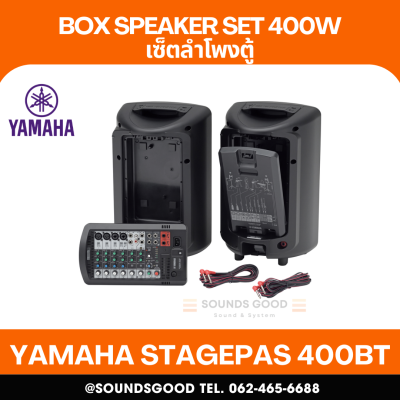 YAMAHA STAGEPAS 400BT - 400-watt, 8-channel powered mixer, 2 x 8" speakers, Bluetooth input, SPX digital reverbs, onboard feedback suppressor