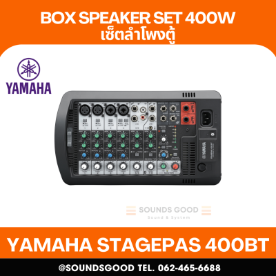 YAMAHA STAGEPAS 400BT - 400-watt, 8-channel powered mixer, 2 x 8" speakers, Bluetooth input, SPX digital reverbs, onboard feedback suppressor