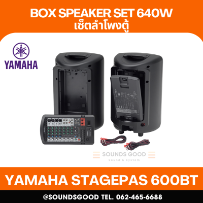 YAMAHA STAGEPAS 600BT - 680-watt, 10-channel powered mixer, 2 x 10" speakers, Bluetooth input, SPX digital reverbs, onboard feedback suppressor
