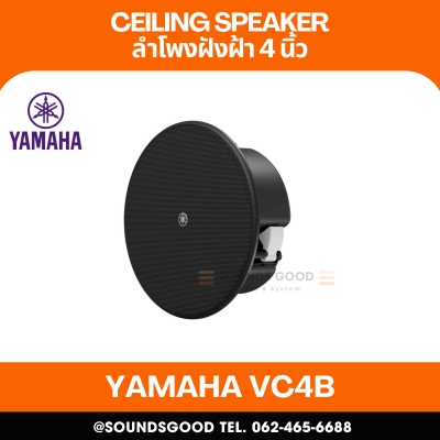 YAMAHA VC4B | ลำโพงติดเพดาน 2 ทาง พร้อมวูฟเฟอร์ขนาด 4 นิ้ว และลำโพงทวีตเตอร์ขนาด 0.8 นิ้ว (สีดำ)