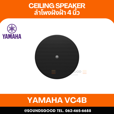 YAMAHA VC4B | ลำโพงติดเพดาน 2 ทาง พร้อมวูฟเฟอร์ขนาด 4 นิ้ว และลำโพงทวีตเตอร์ขนาด 0.8 นิ้ว (สีดำ)