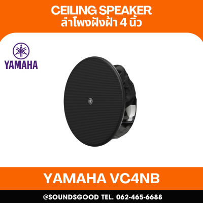 YAMAHA VC4NB | ลำโพงติดเพดาน 2 ทาง พร้อมวูฟเฟอร์ขนาด 4 นิ้ว และลำโพงทวีตเตอร์ขนาด 0.8 นิ้ว (สีดำ)