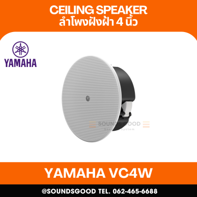 YAMAHA VC4W | ลำโพงติดเพดาน 2 ทาง พร้อมวูฟเฟอร์ขนาด 4 นิ้ว และลำโพงทวีตเตอร์ขนาด 0.8 นิ้ว (สีขาว)