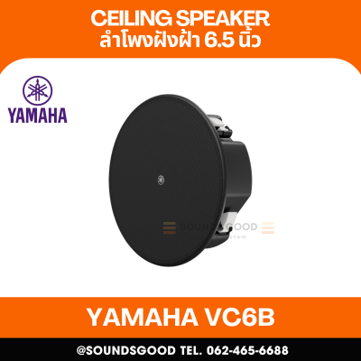 YAMAHA VC6B | ลำโพงติดเพดาน 2 ทาง พร้อมวูฟเฟอร์ขนาด 6.5 นิ้ว และลำโพงทวีตเตอร์ขนาด 0.8 นิ้ว (สีดำ)