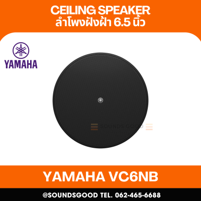 YAMAHA VC6NB | ลำโพงติดเพดาน 2 ทาง พร้อมวูฟเฟอร์ขนาด 6.5 นิ้ว และลำโพงทวีตเตอร์ขนาด 0.8 นิ้ว (สีดำ)