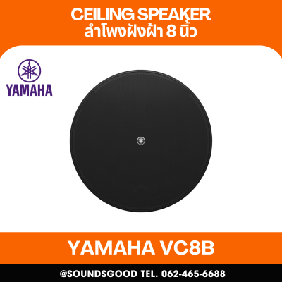 YAMAHA VC8B | ลำโพงติดเพดาน 2 ทาง พร้อมวูฟเฟอร์ขนาด 8 นิ้ว และลำโพงทวีตเตอร์ขนาด 1 นิ้ว (สีดำ)
