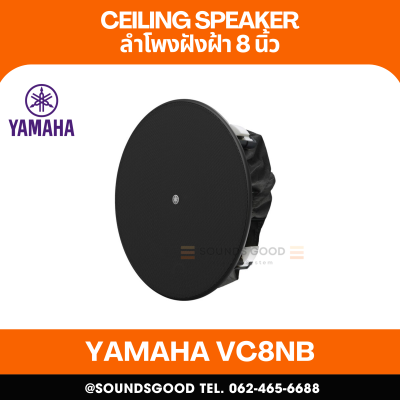 YAMAHA VC8NB | ลำโพงติดเพดาน 2 ทาง พร้อมวูฟเฟอร์ขนาด 8 นิ้ว และลำโพงทวีตเตอร์ขนาด 1 นิ้ว (สีดำ)