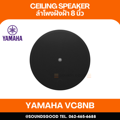 YAMAHA VC8NB | ลำโพงติดเพดาน 2 ทาง พร้อมวูฟเฟอร์ขนาด 8 นิ้ว และลำโพงทวีตเตอร์ขนาด 1 นิ้ว (สีดำ)