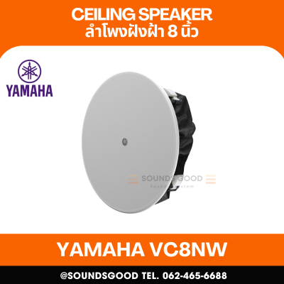 YAMAHA VC8NW | ลำโพงติดเพดาน 2 ทาง พร้อมวูฟเฟอร์ขนาด 8 นิ้ว และลำโพงทวีตเตอร์ขนาด 1 นิ้ว (สีขาว)