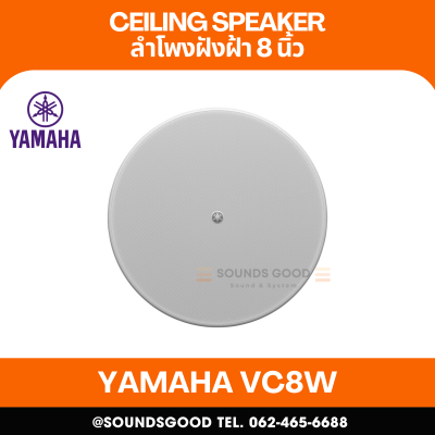 YAMAHA VC8W | ลำโพงติดเพดาน 2 ทาง พร้อมวูฟเฟอร์ขนาด 8 นิ้ว และลำโพงทวีตเตอร์ขนาด 1 นิ้ว (สีขาว)