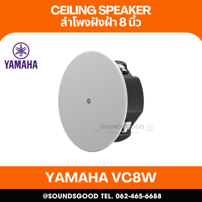 YAMAHA VC8W | ลำโพงติดเพดาน 2 ทาง พร้อมวูฟเฟอร์ขนาด 8 นิ้ว และลำโพงทวีตเตอร์ขนาด 1 นิ้ว (สีขาว)