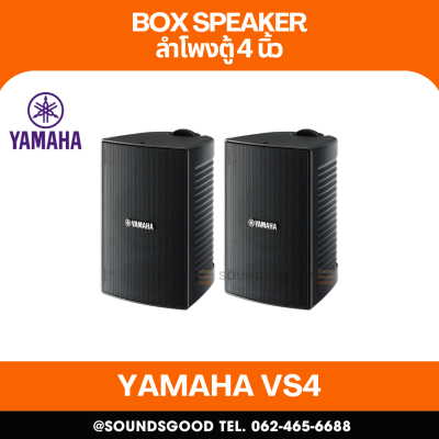YAMAHA VS4 | ตู้ลำโพงติดผนัง 2 ทาง 4 นิ้ว (สีดำ)