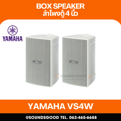 YAMAHA VS4W | ตู้ลำโพงติดผนัง 2 ทาง 4 นิ้ว (สีขาว)