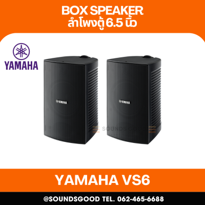 YAMAHA VS6 | ตู้ลําโพง 6.5 นิ้ว ตู้ลำโพงติดผนัง ขนาด 6.5 นิ้ว (สีดำ)