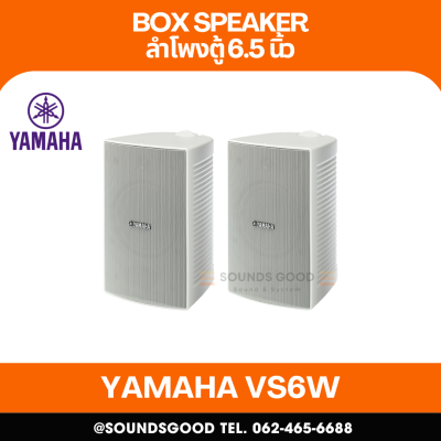 YAMAHA VS6W | ตู้ลําโพง 6.5 นิ้ว ตู้ลำโพงติดผนัง ขนาด 6.5 นิ้ว (สีขาว)