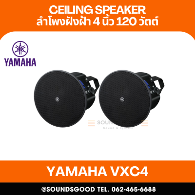 YAMAHA VXC4 | ลำโพงติดเพดาน 2 ทาง 4 นิ้ว 120 วัตต์ (สีดำ)