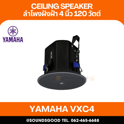 YAMAHA VXC4 | ลำโพงติดเพดาน 2 ทาง 4 นิ้ว 120 วัตต์ (สีดำ)