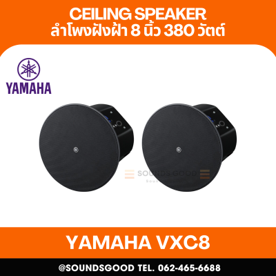 YAMAHA VXC8 | ลำโพงติดเพดาน 2 ทาง 8 นิ้ว 380 วัตต์ (สีดำ)