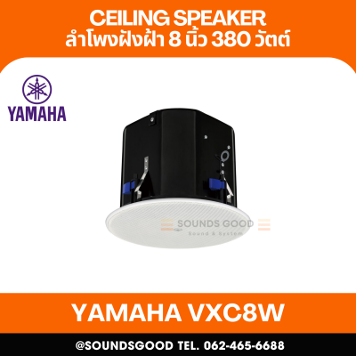 YAMAHA VXC8W | ลำโพงติดเพดาน 2 ทาง 8 นิ้ว 380 วัตต์ (สีขาว)