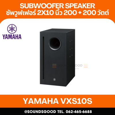 YAMAHA VXS10S | ตู้ลำโพงซับวูฟเฟอร์ 2x10 นิ้ว 200+200 วัตต์ 8Ω (สีดำ)
