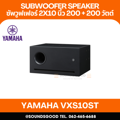 YAMAHA VXS10ST | ตู้ลำโพงซับวูฟเฟอร์ 2x10 นิ้ว 200 วัตต์ (สีดำ)