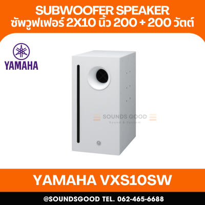 YAMAHA VXS10SW | ตู้ลำโพงซับวูฟเฟอร์ 2x10 นิ้ว 200+200 วัตต์ 8Ω (สีขาว)